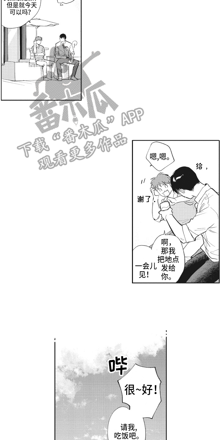 治疗职员漫画,第20章：好消息2图