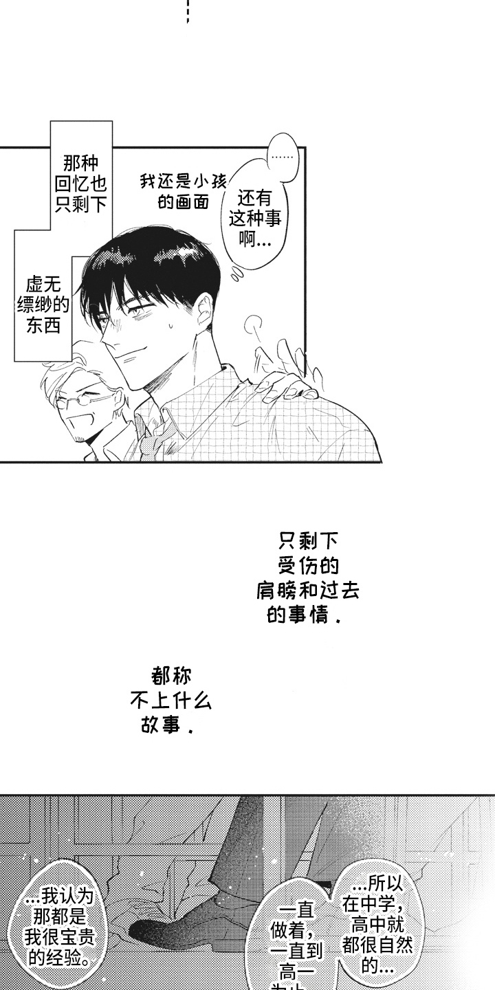 治疗职员漫画,第7章：不敢置信3图