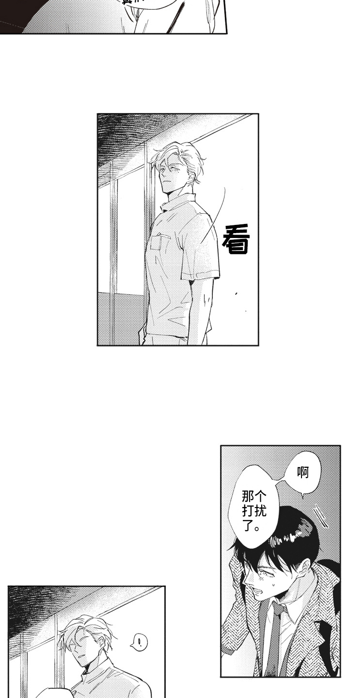 治疗职员漫画,第3章：糟糕1图