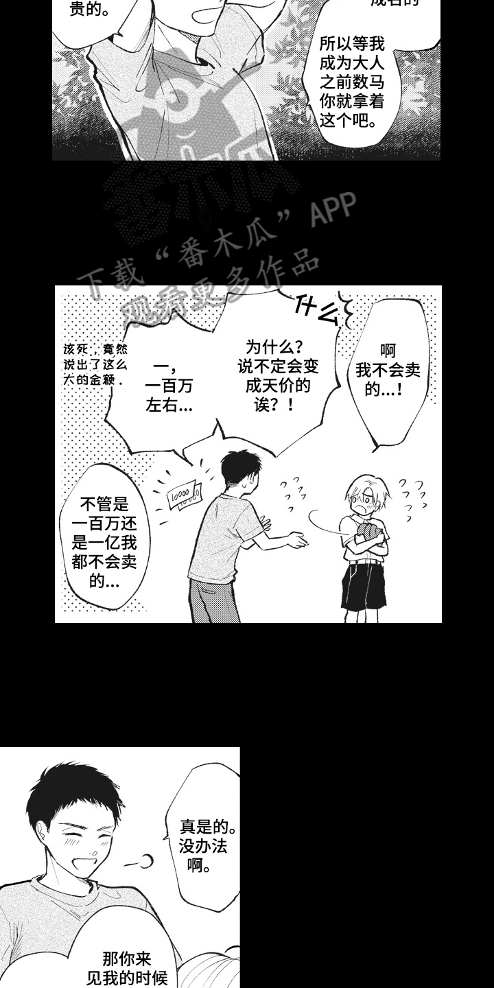 治疗职员漫画,第27章：答应2图