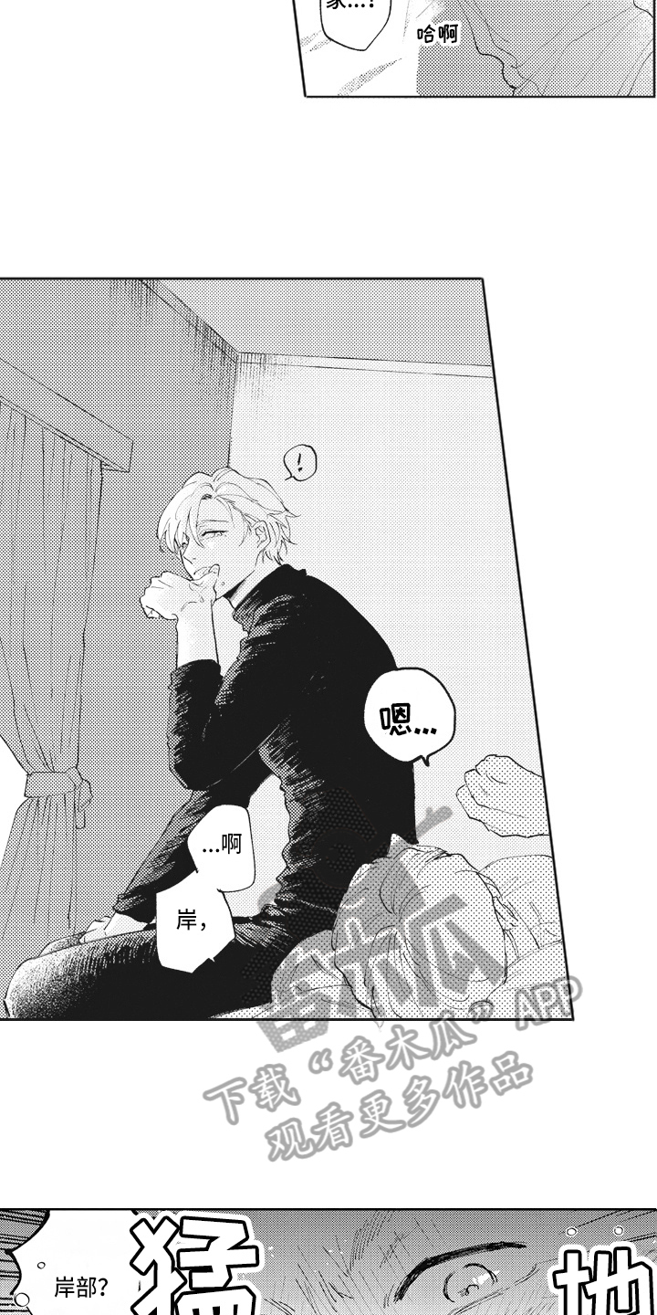 治疗职员漫画,第15章：忍耐5图