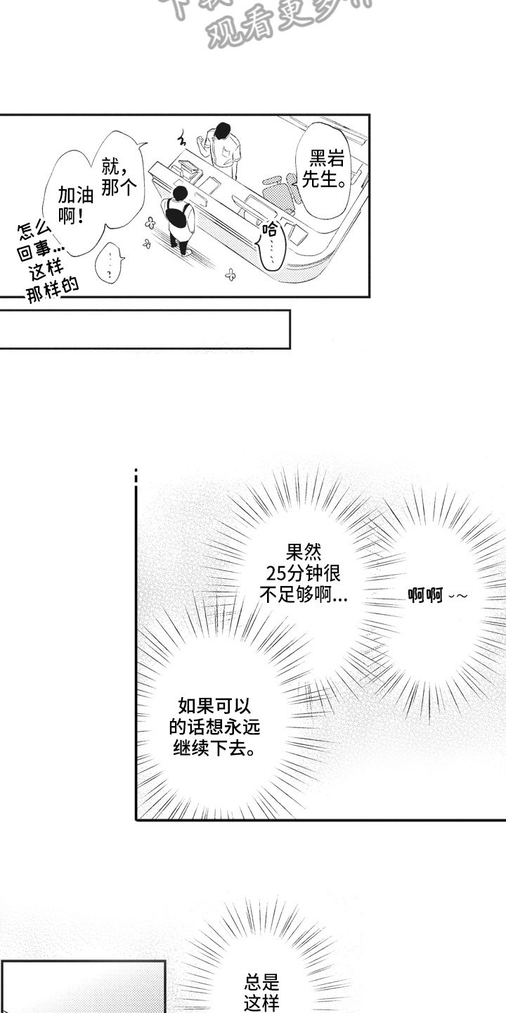 治疗职员漫画,第9章：劳累4图