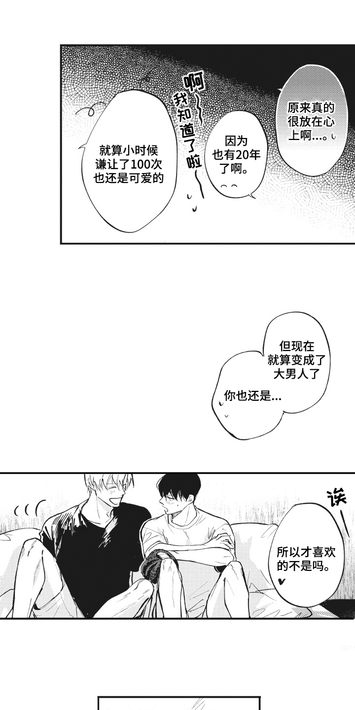 治疗职员漫画,第32章：男朋友【完结】1图