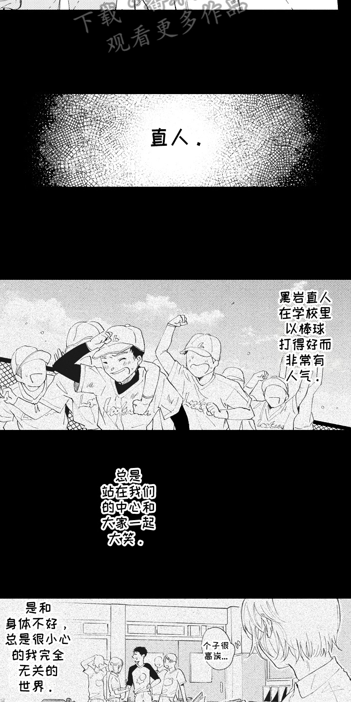 治疗职员漫画,第12章：憧憬1图