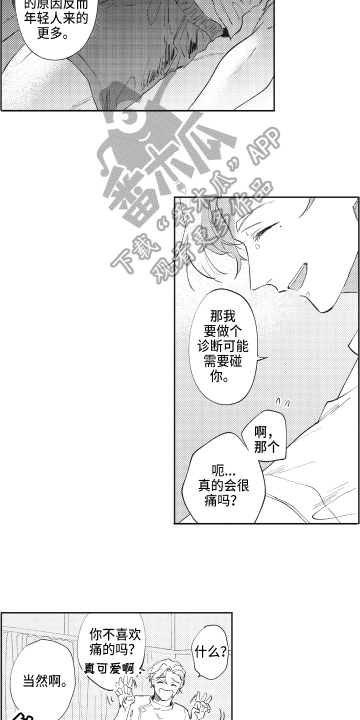 治疗职员漫画,第4章：尴尬4图