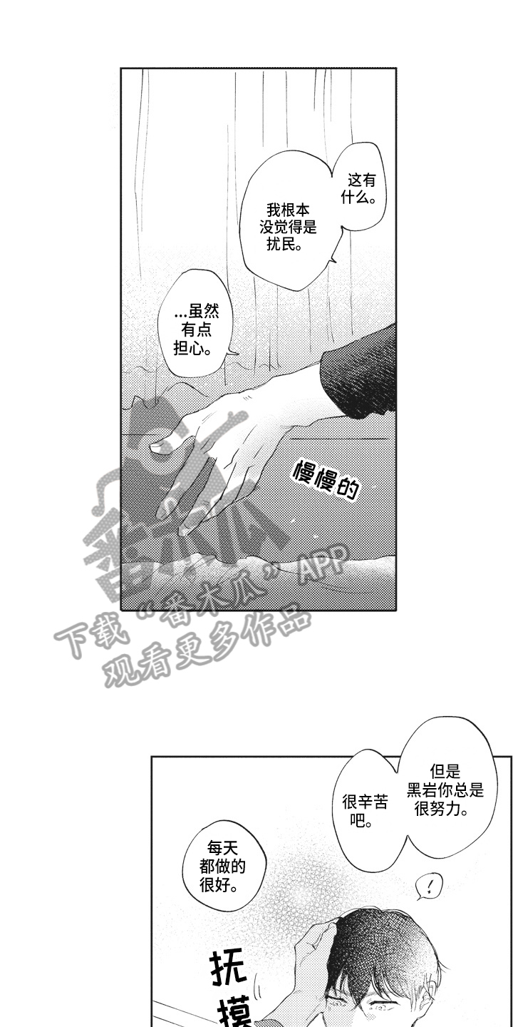 治疗职员漫画,第16章：期待1图