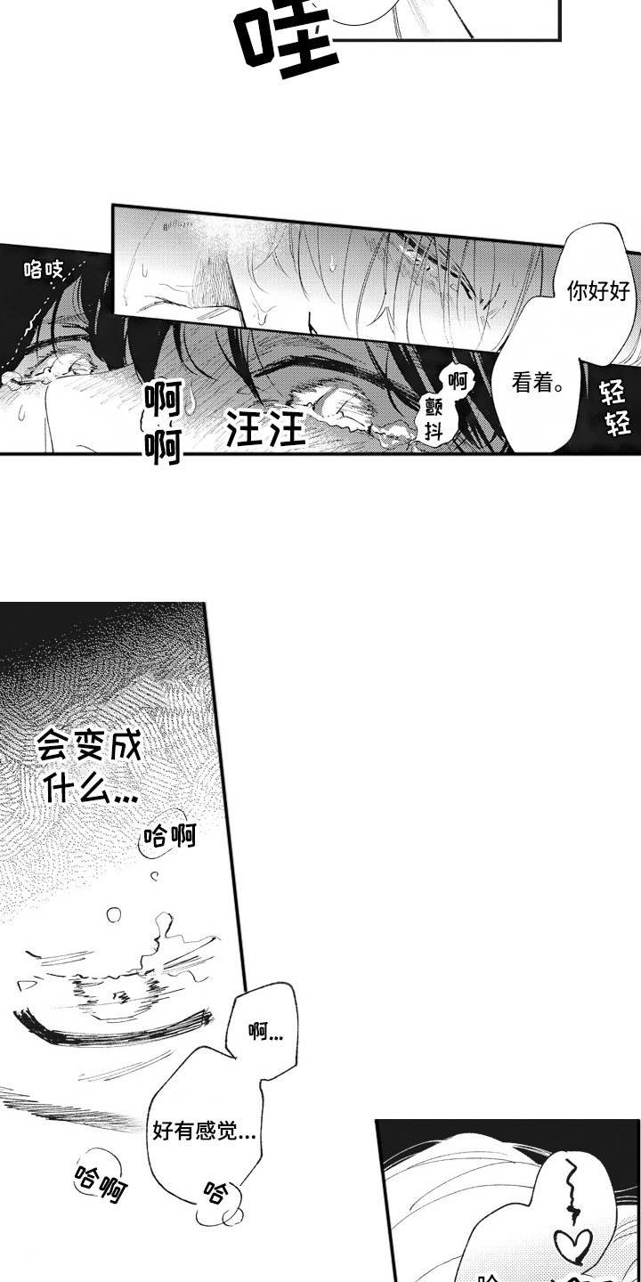 治疗职员漫画,第22章：变化1图