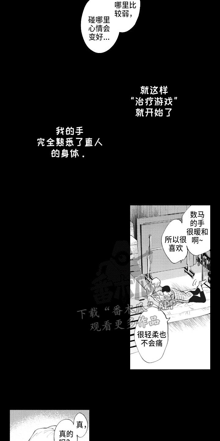 治疗职员漫画,第13章：治疗游戏3图