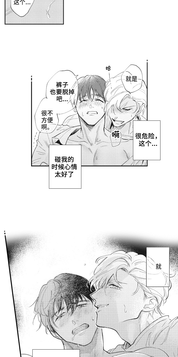 治疗职员漫画,第10章：生气3图
