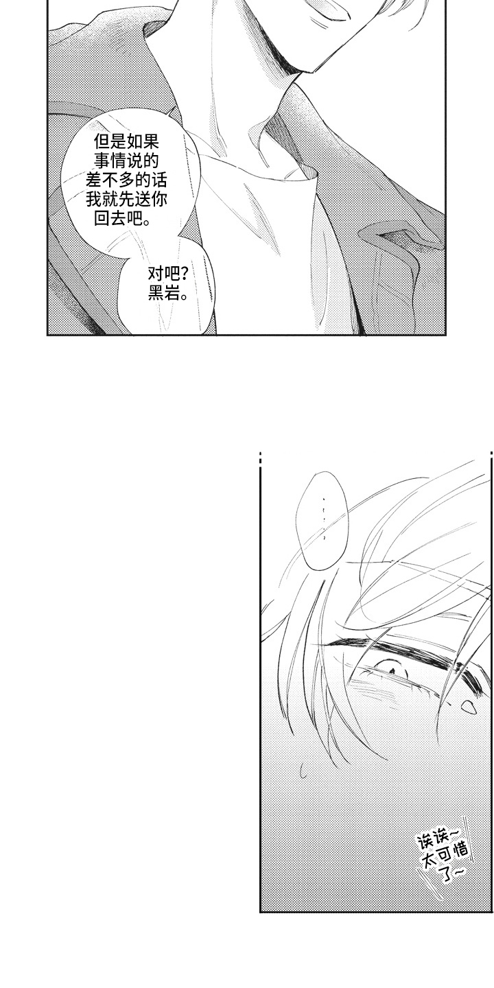 治疗职员漫画,第21章：醉酒3图
