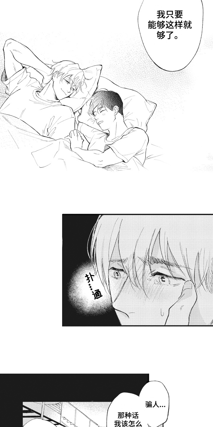 治疗职员漫画,第30章：感慨3图