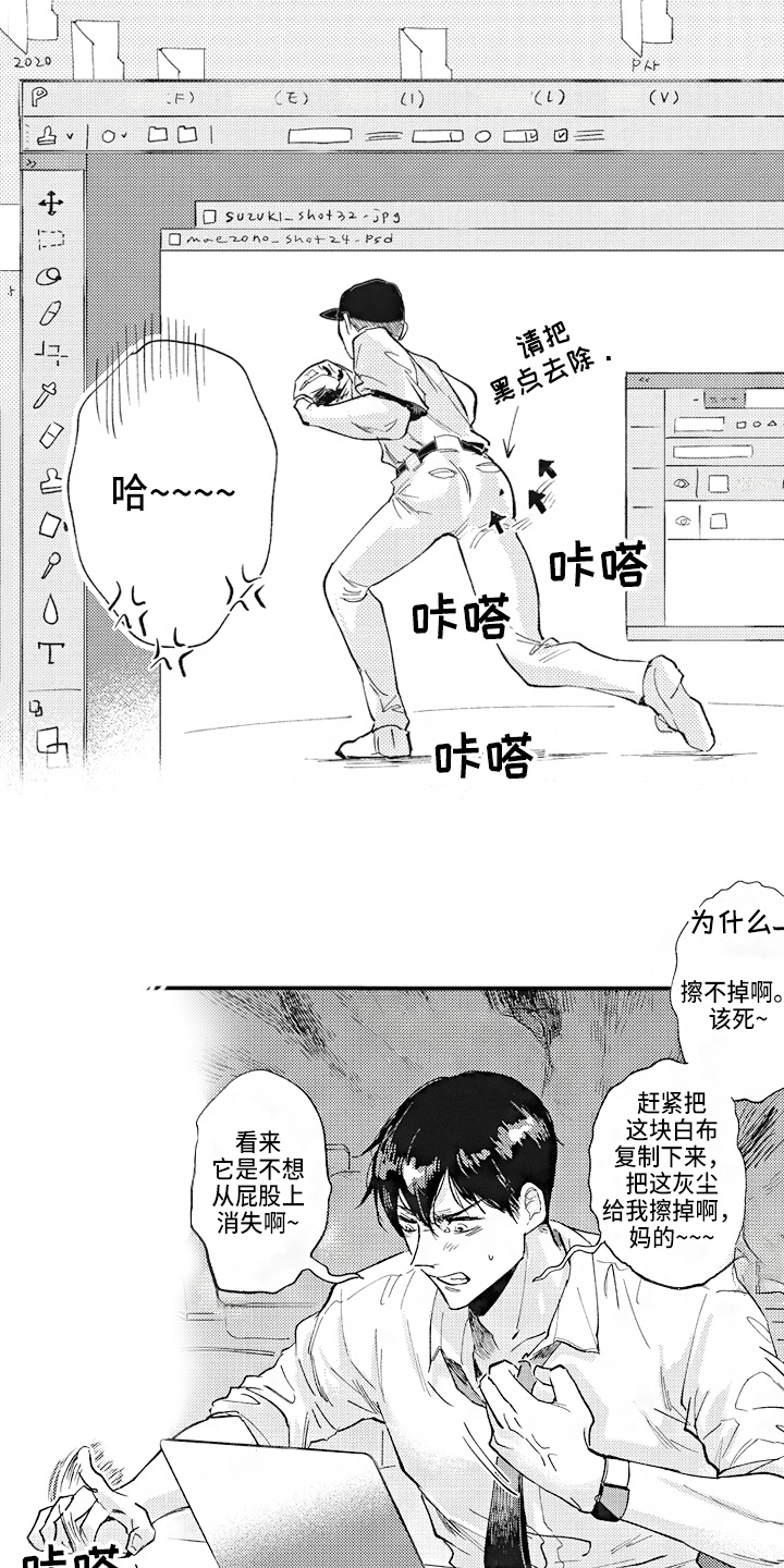 治疗职员漫画,第1章：压力3图
