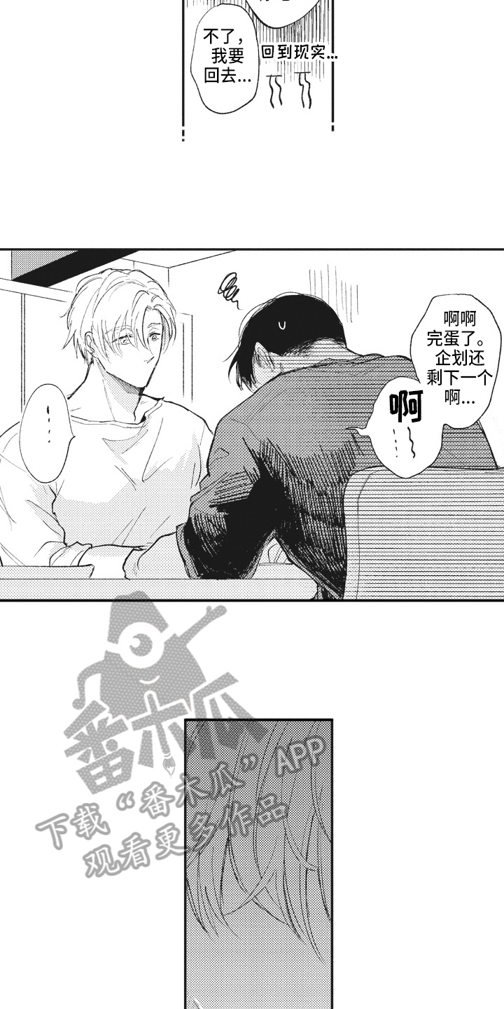 治疗职员漫画,第24章：提议3图