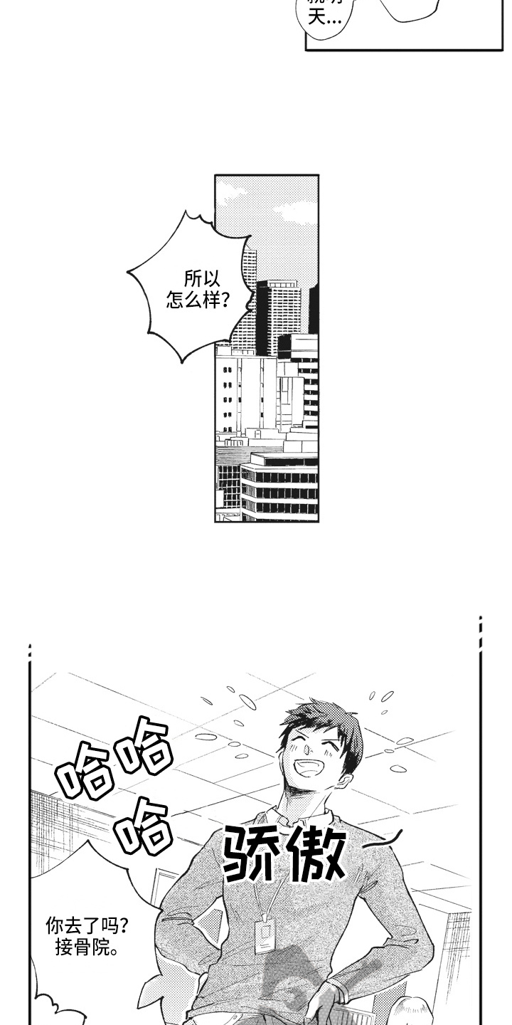 治疗职员漫画,第9章：劳累4图