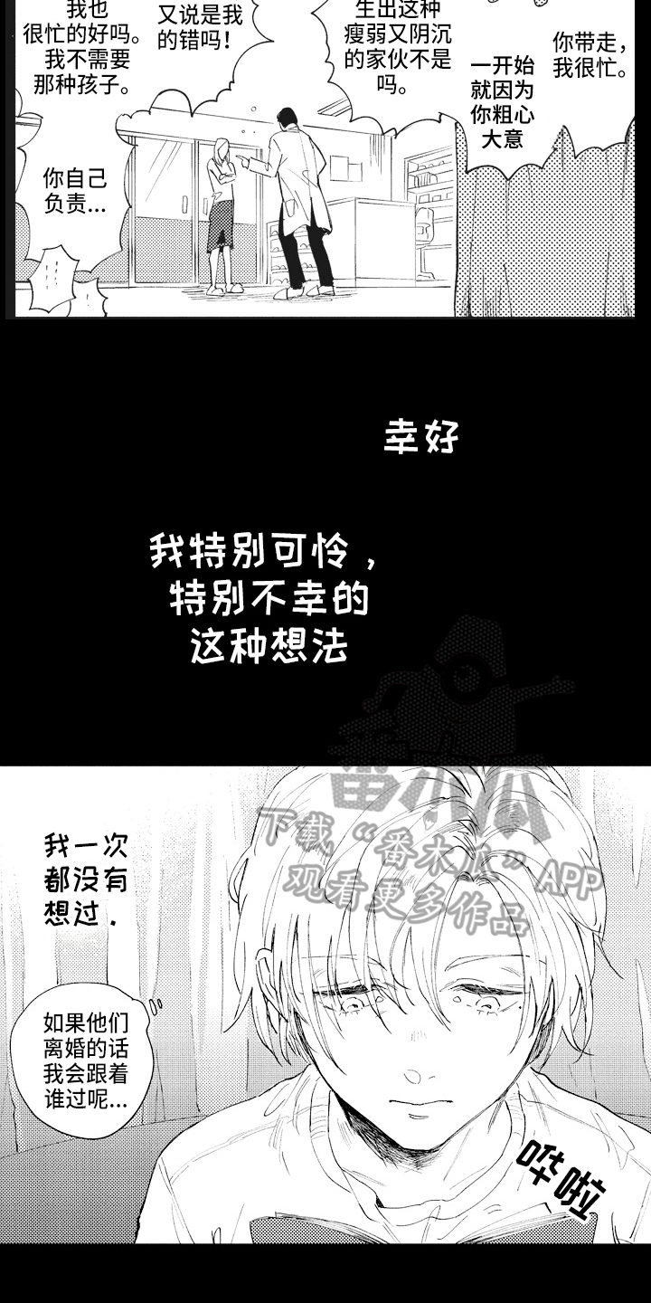 治疗职员漫画,第12章：憧憬3图