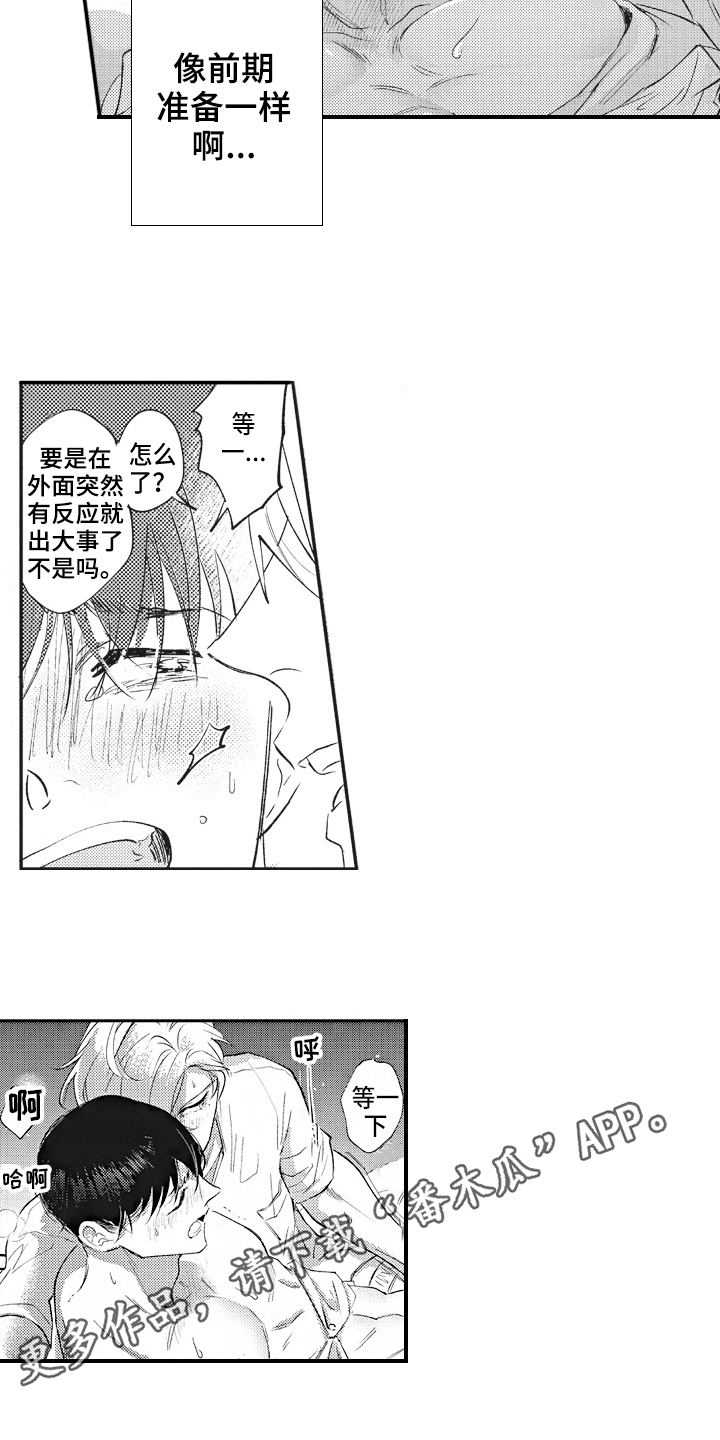 治疗职员漫画,第10章：生气4图