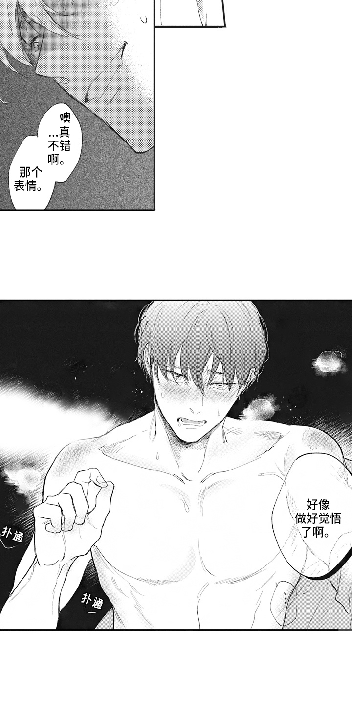 治疗职员漫画,第22章：变化2图