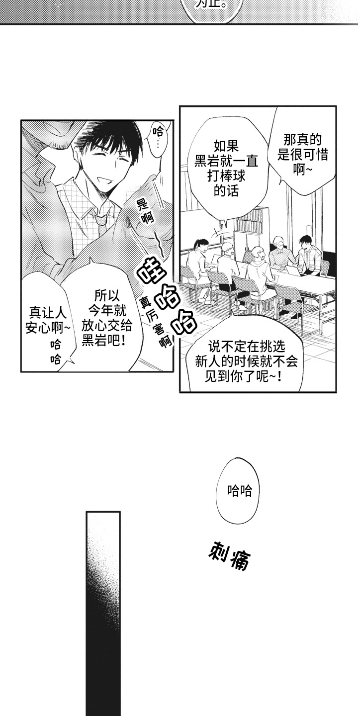 治疗职员漫画,第7章：不敢置信4图