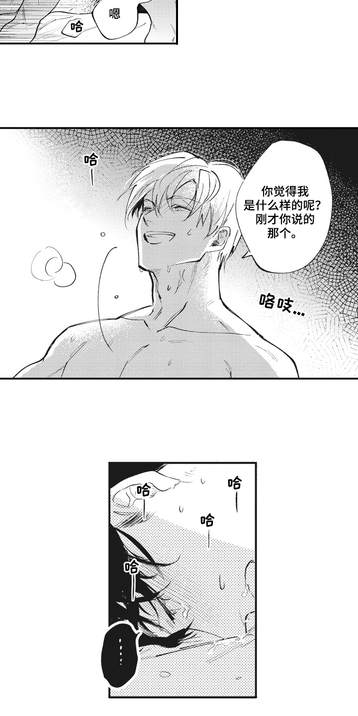 治疗职员漫画,第33章：【番外】心情好3图