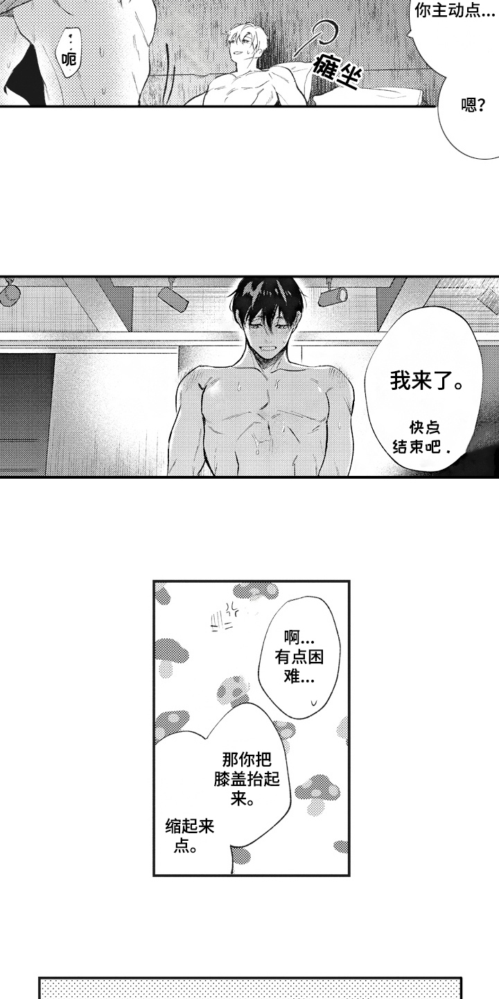 治疗职员漫画,第31章：配合3图
