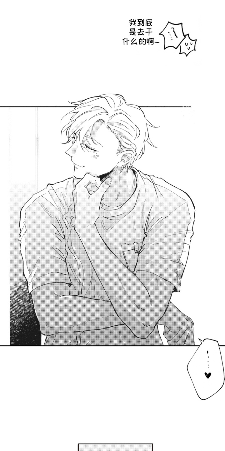 治疗职员漫画,第6章：轻松1图