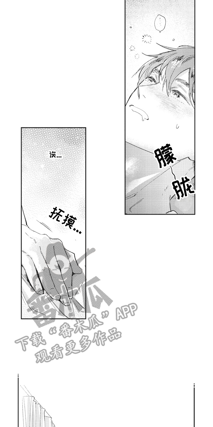 治疗职员漫画,第5章：按摩4图