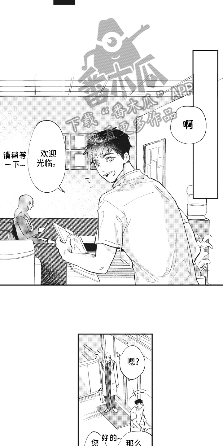 治疗职员漫画,第7章：不敢置信5图