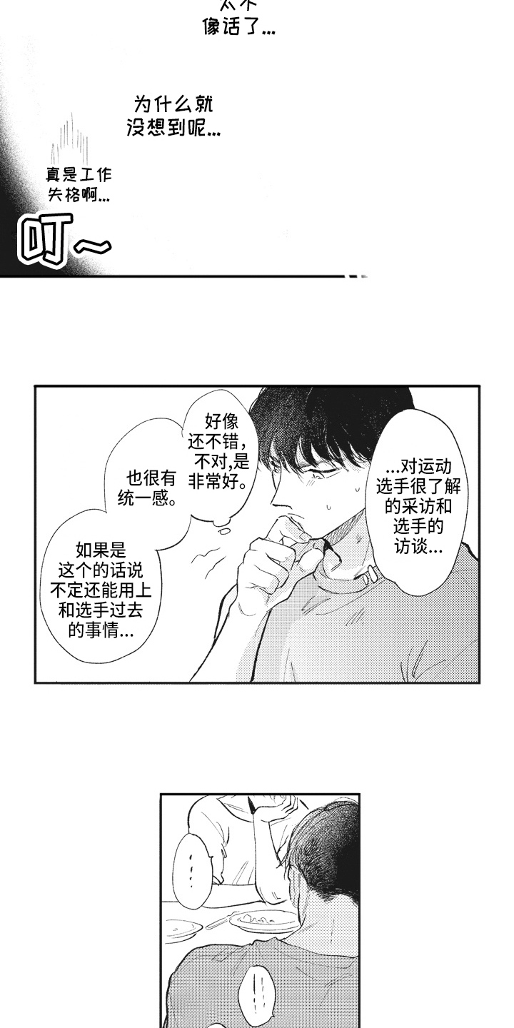 治疗职员漫画,第24章：提议1图
