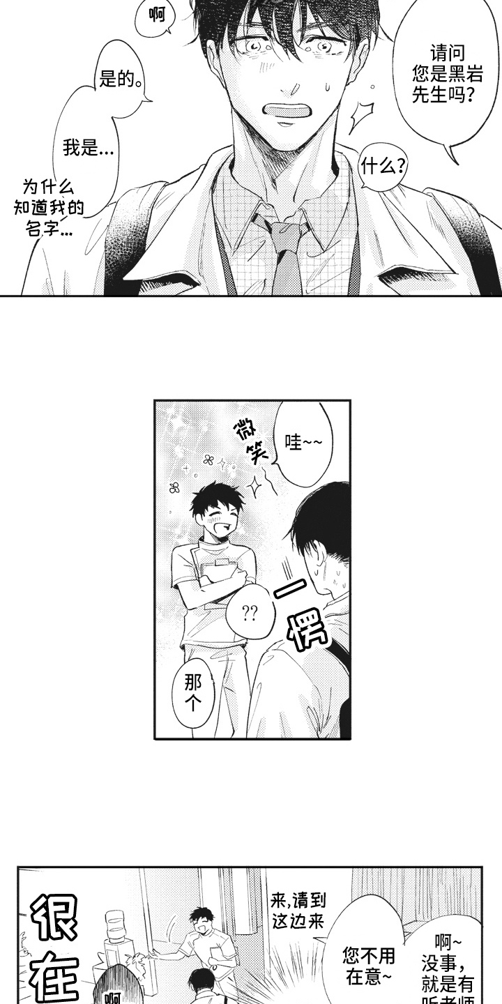 治疗职员漫画,第7章：不敢置信2图