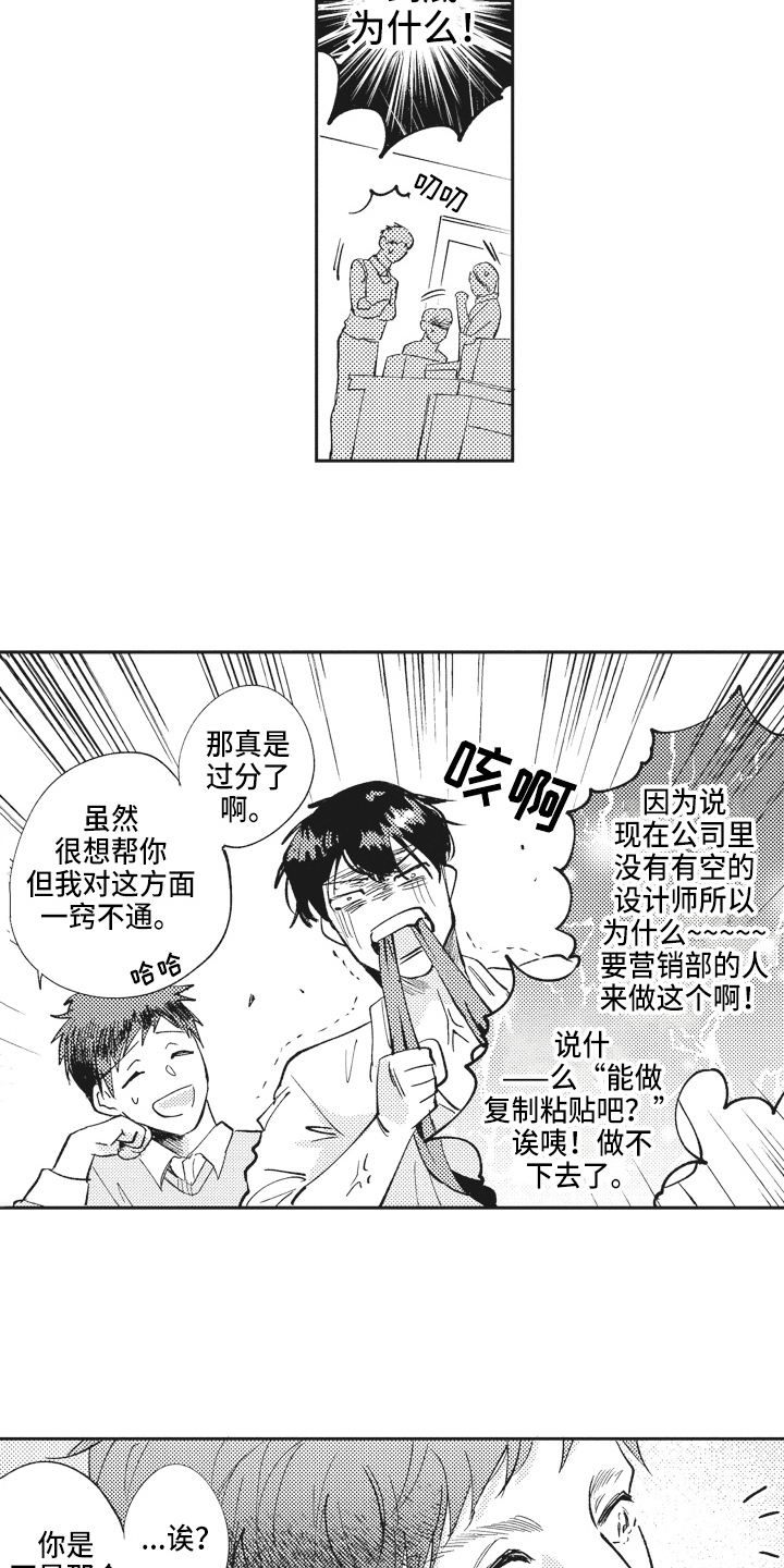 治疗职员漫画,第1章：压力1图