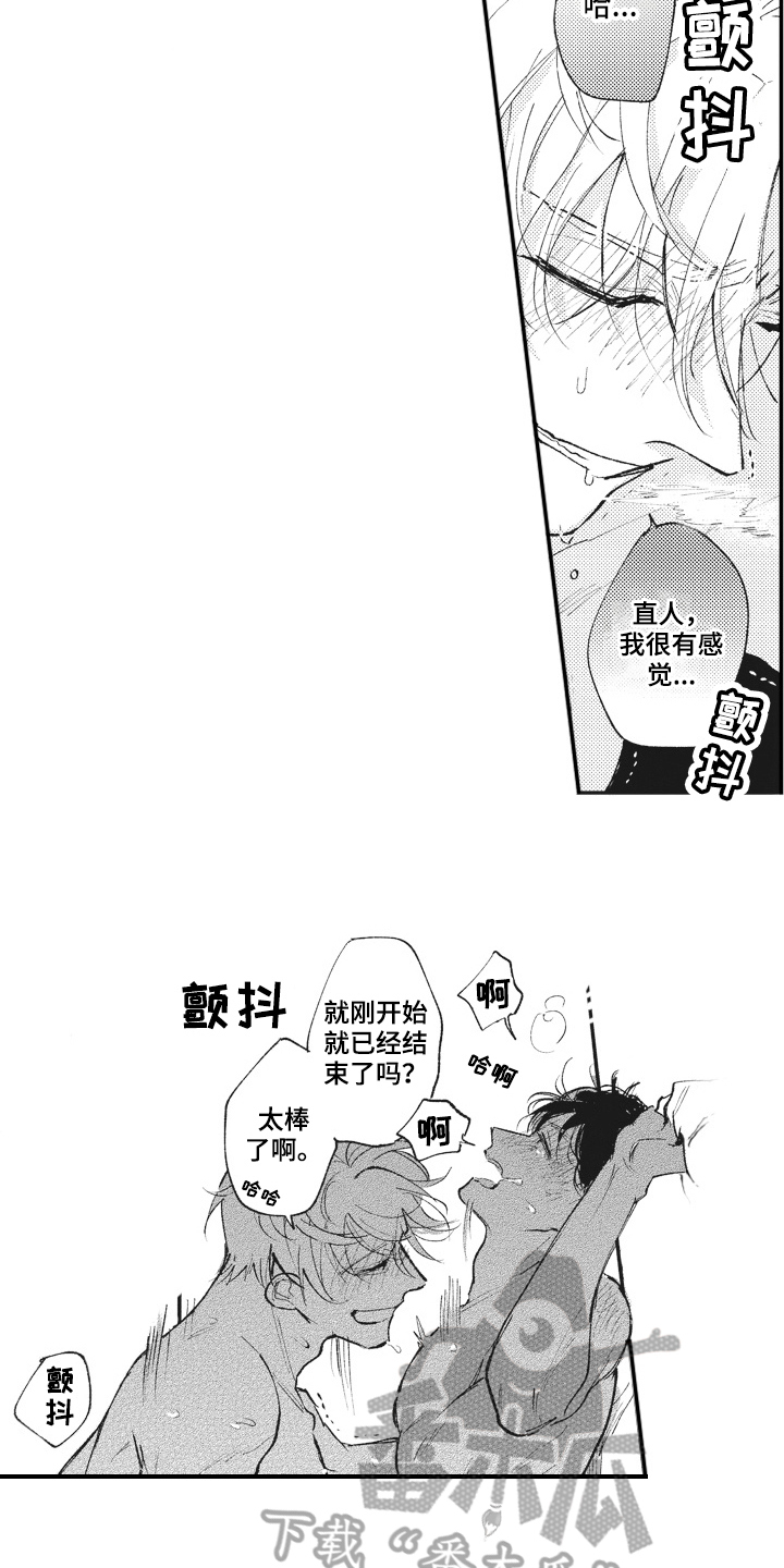 治疗职员漫画,第22章：变化2图