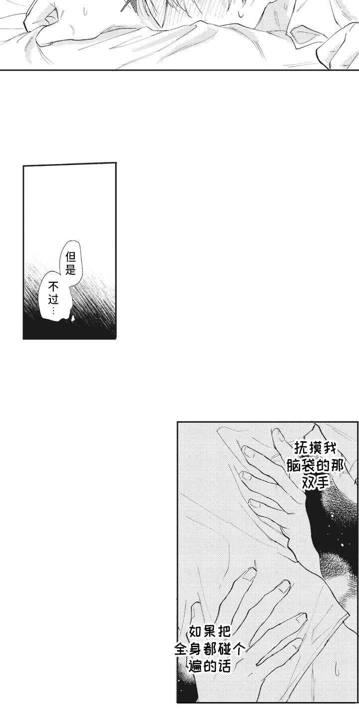 治疗职员漫画,第17章：反思5图