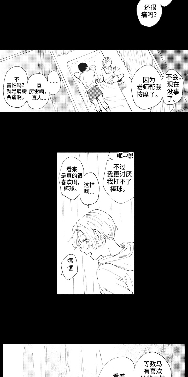 治疗职员漫画,第13章：治疗游戏1图