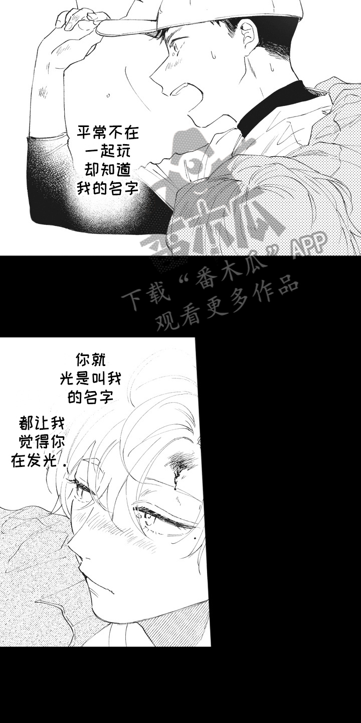 治疗职员漫画,第12章：憧憬2图