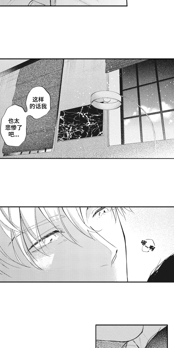 治疗职员漫画,第29章：傻瓜4图