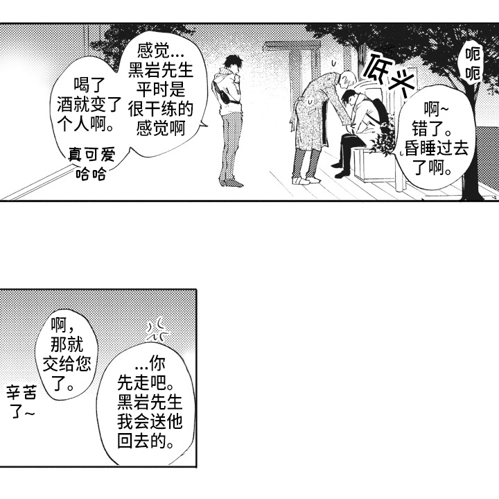 治疗职员漫画,第14章：关注1图