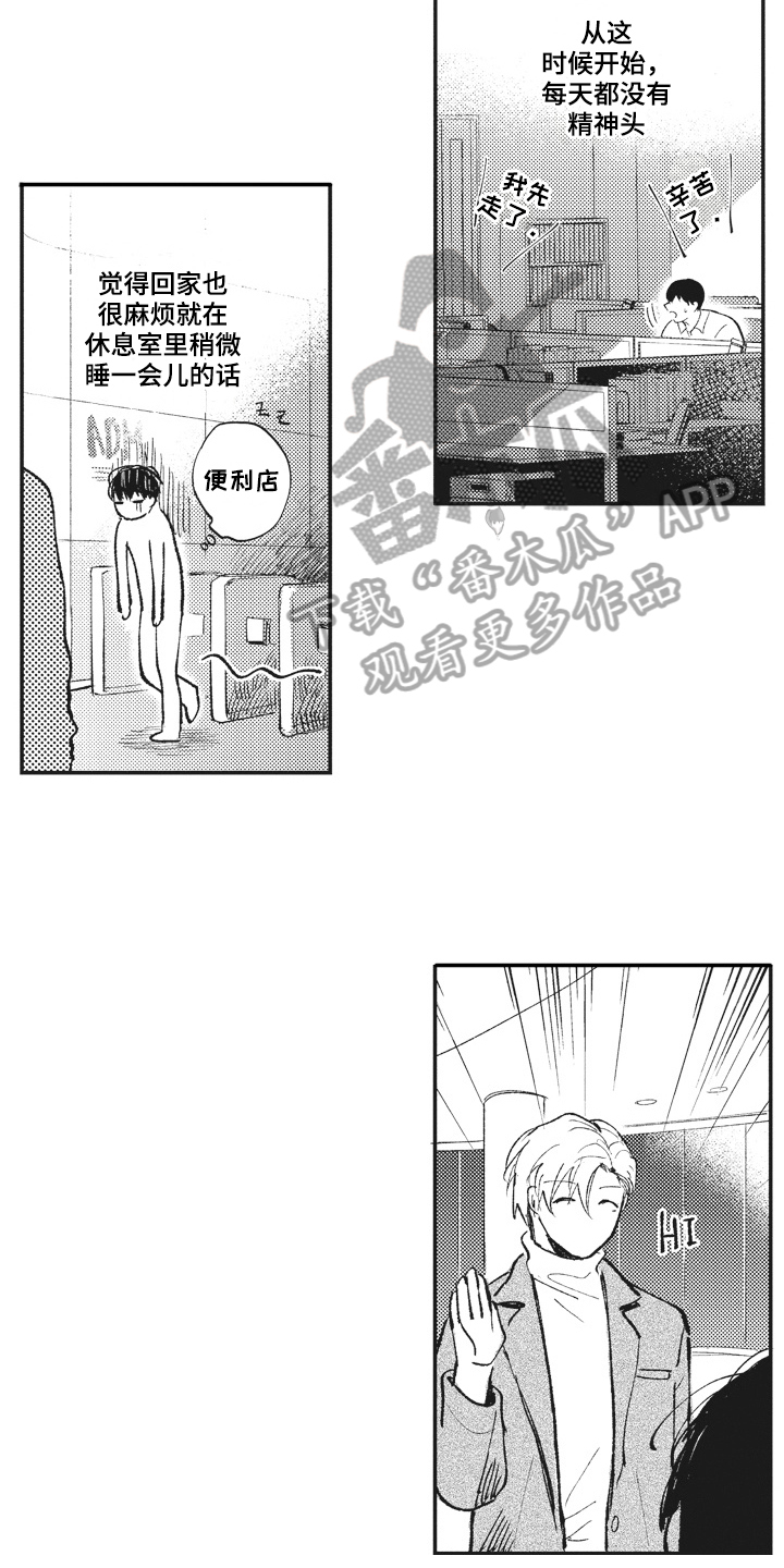 治疗职员漫画,第25章：满足4图