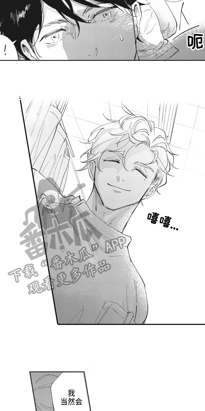 治疗职员漫画,第4章：尴尬1图