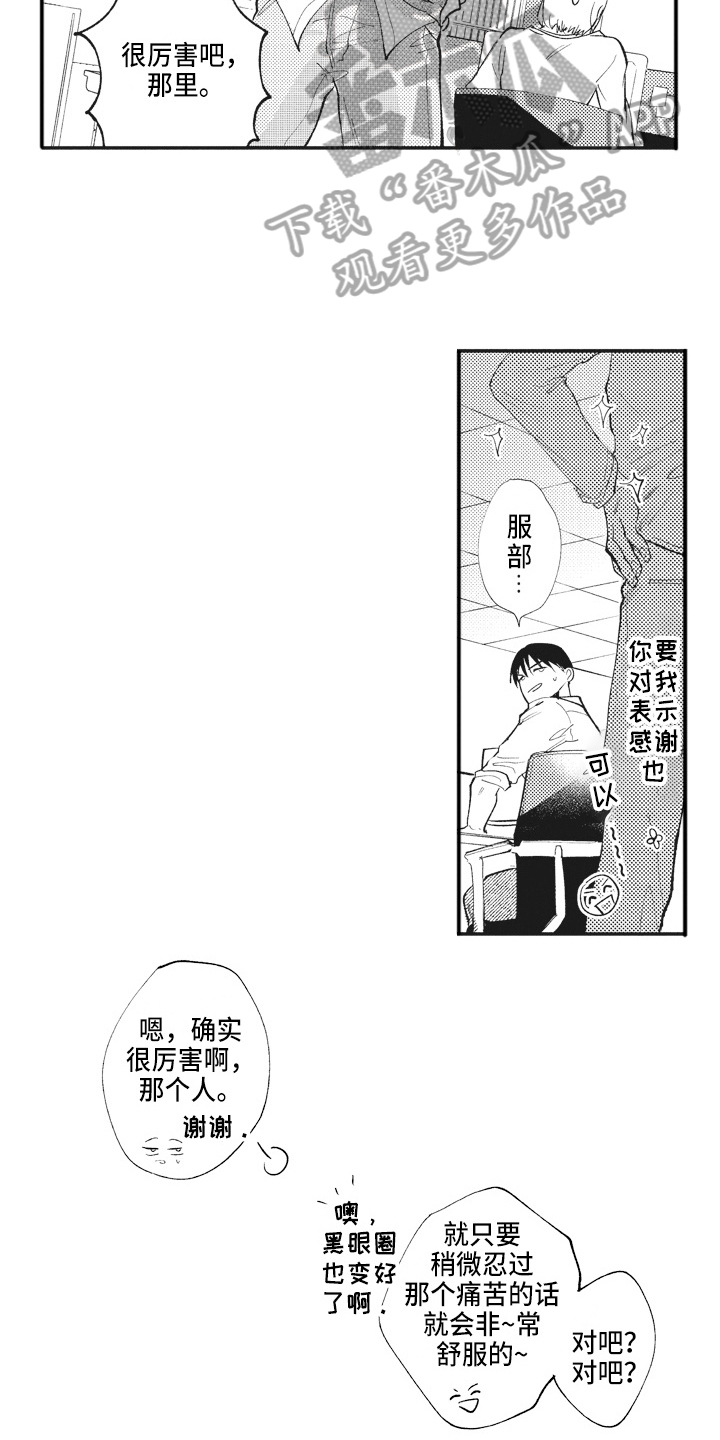 治疗职员漫画,第9章：劳累5图