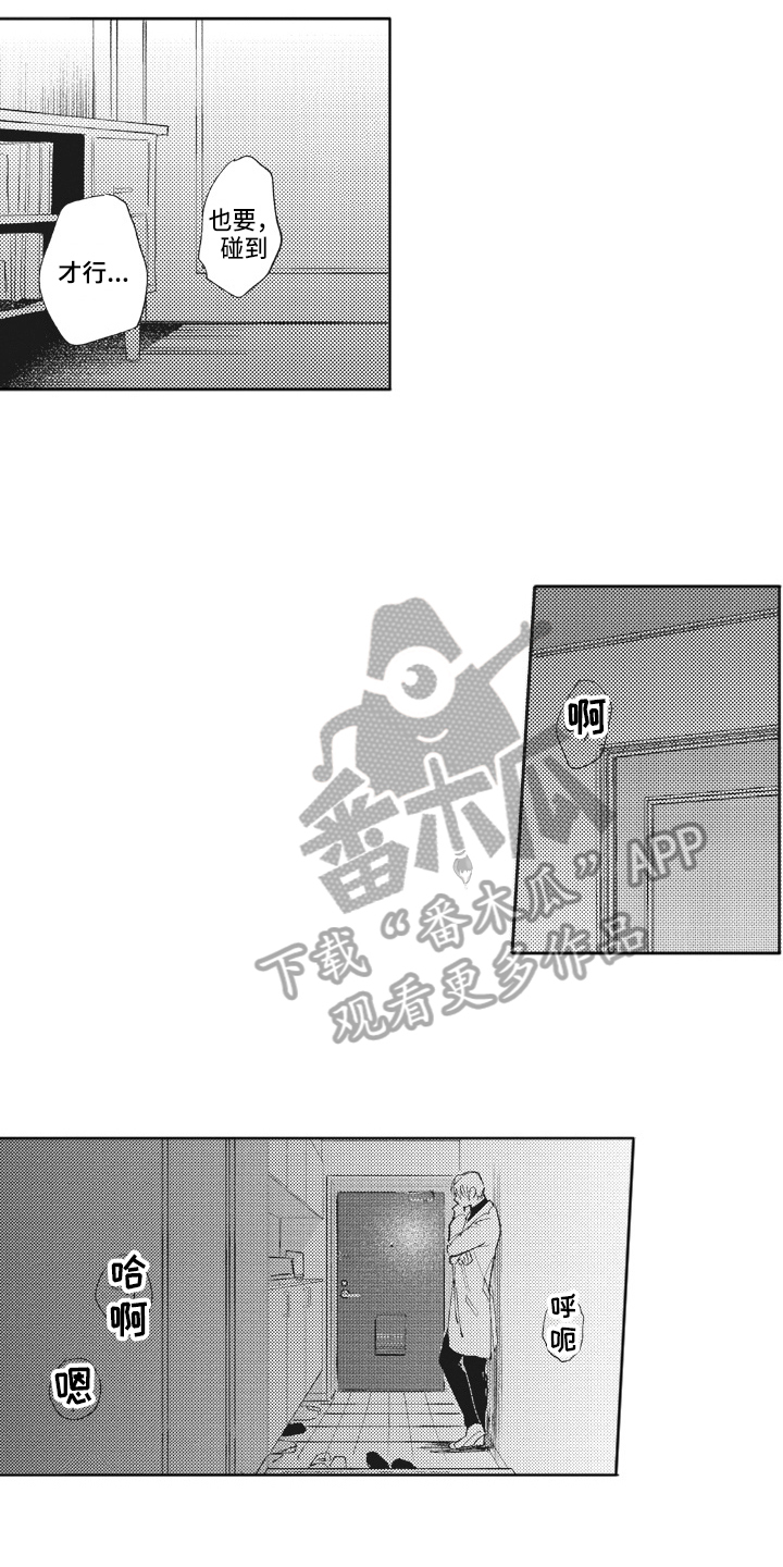 治疗职员漫画,第17章：反思4图