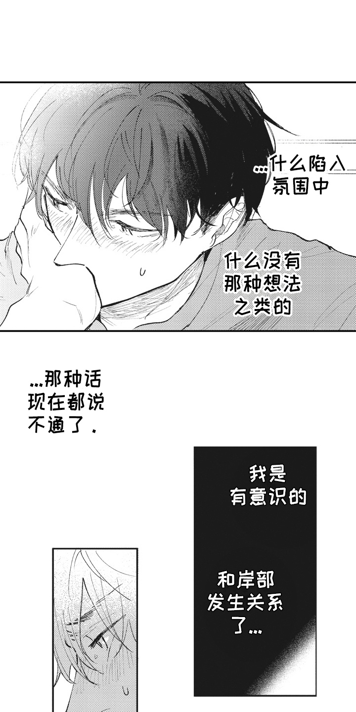 治疗职员漫画,第23章：非常喜欢4图