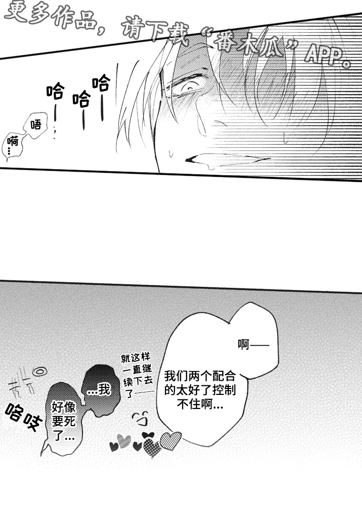 治疗职员漫画,第31章：配合5图
