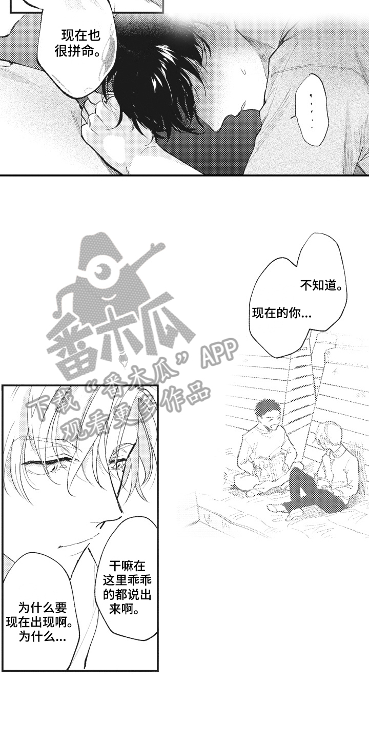 治疗职员漫画,第29章：傻瓜5图