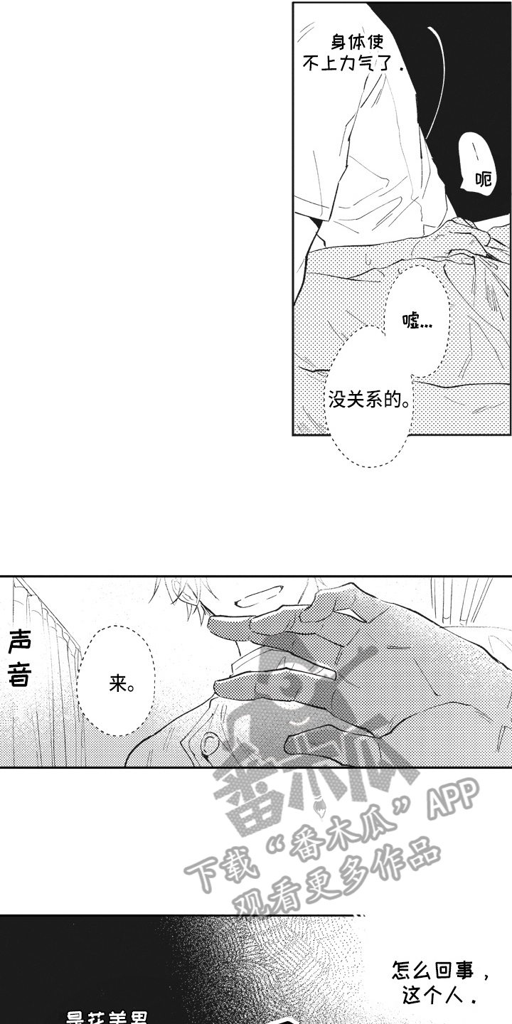 治疗职员漫画,第5章：按摩1图