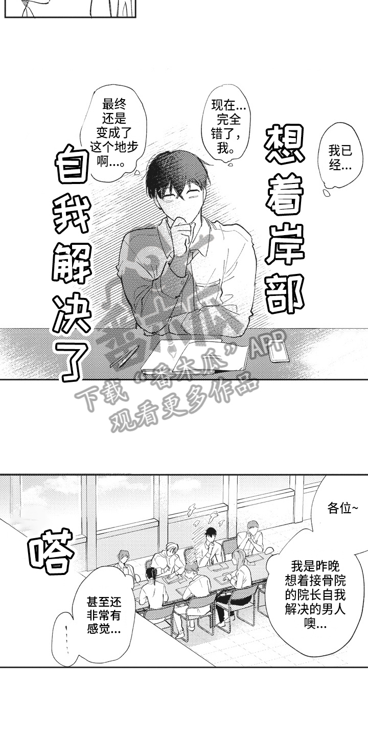 治疗职员漫画,第18章：在意5图