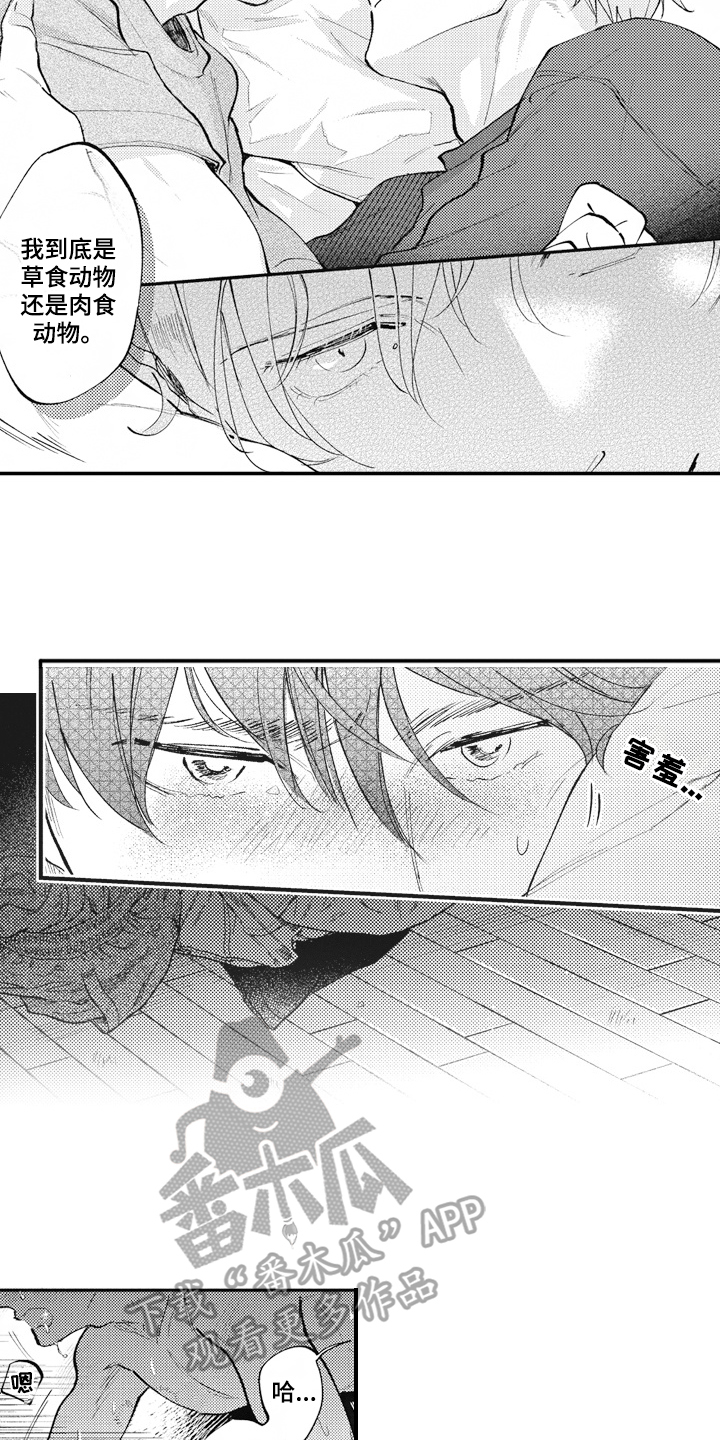 治疗职员漫画,第33章：【番外】心情好2图