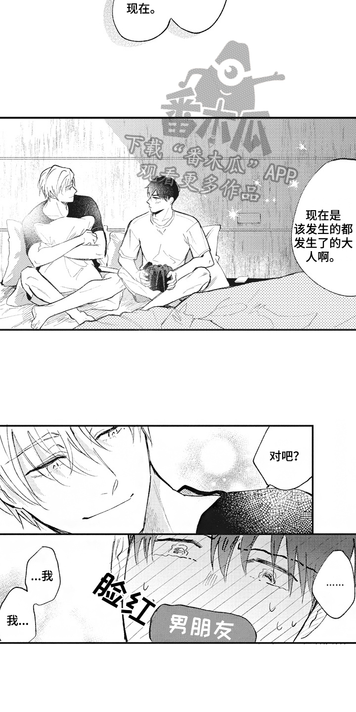 治疗职员漫画,第32章：男朋友【完结】3图