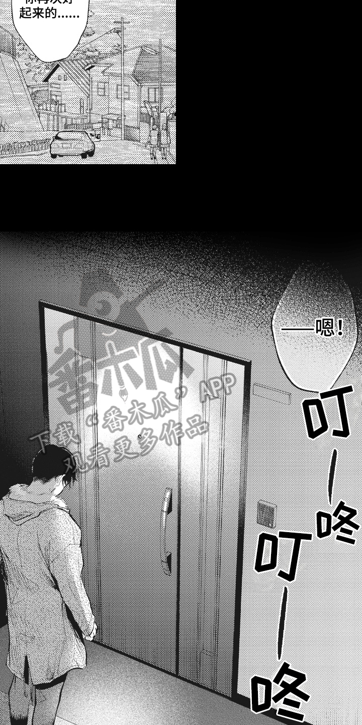 治疗职员漫画,第27章：答应5图