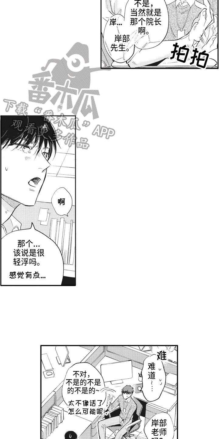 治疗职员漫画,第9章：劳累2图