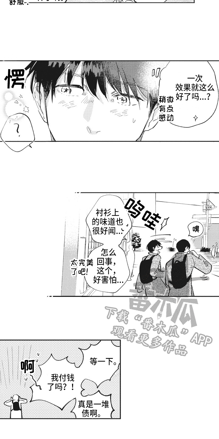 治疗职员漫画,第6章：轻松5图